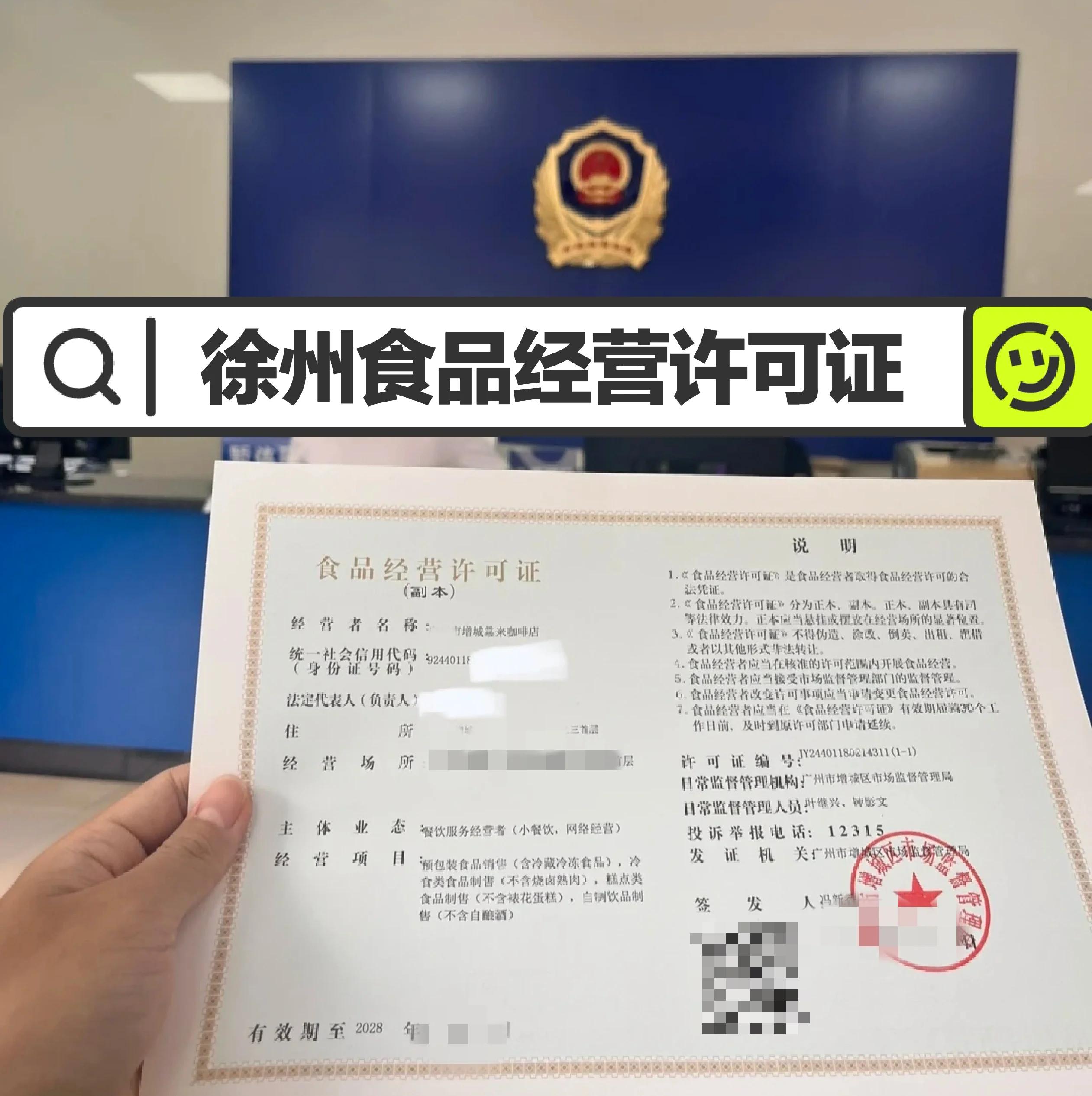 三证合一！食品经营许可证申请全攻略